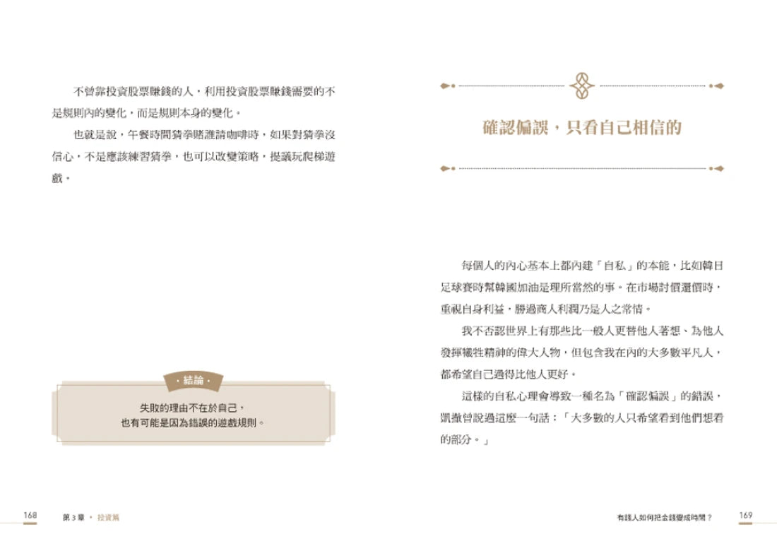 把時間變財富:韓國超狂富爸爸從負債到百億,66條金錢翻身之道 平裝書 Paperback