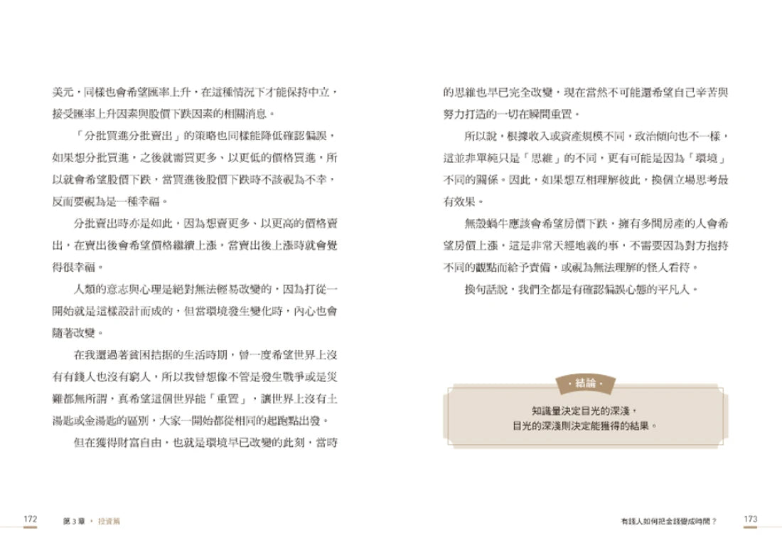 把時間變財富:韓國超狂富爸爸從負債到百億,66條金錢翻身之道 平裝書 Paperback