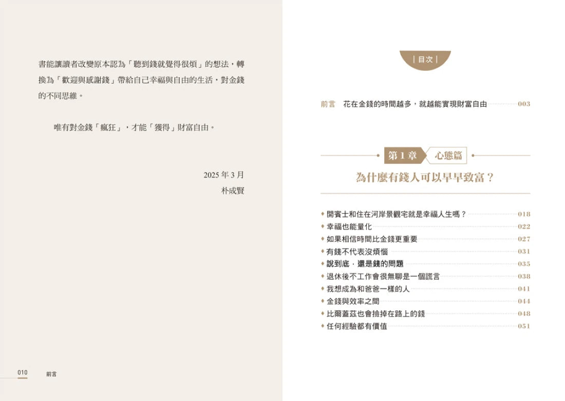 把時間變財富:韓國超狂富爸爸從負債到百億,66條金錢翻身之道 平裝書 Paperback