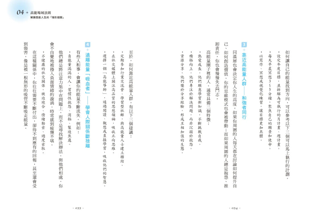 高能量21法則:真正厲害的人,都是高能量體質!21個自我進化的啟動儀式,每一條法則都是爆發潛能的超級引擎!【隨書附贈21天高能量打卡計畫】 平裝書 Paperback