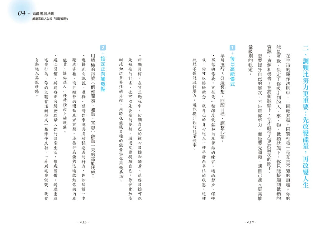 高能量21法則:真正厲害的人,都是高能量體質!21個自我進化的啟動儀式,每一條法則都是爆發潛能的超級引擎!【隨書附贈21天高能量打卡計畫】 平裝書 Paperback