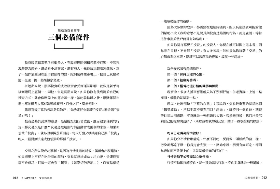 順勢而為:揮出獲利全壘打!運用趨勢追蹤策略,為自己創造投資好球帶! 平裝書 Paperback