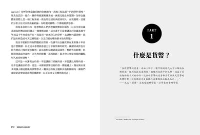 貨幣失能:通貨膨脹擋不住?攸關全人類的金融革命即將到來! 平裝書 Paperback