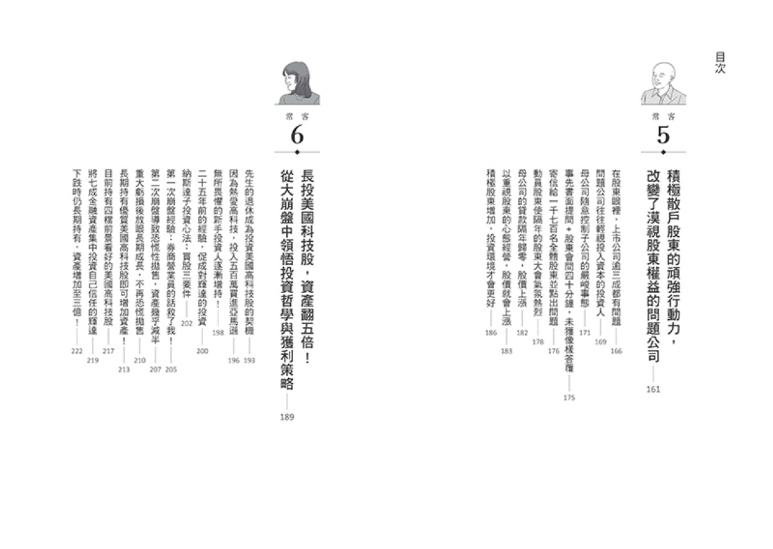 歡迎光臨投資人酒吧:7位投資達人陪你喝一杯,借鑑億萬身家經驗,開拓財富視野 平裝書 Paperback