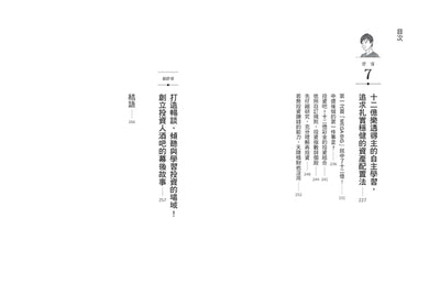 歡迎光臨投資人酒吧:7位投資達人陪你喝一杯,借鑑億萬身家經驗,開拓財富視野 平裝書 Paperback