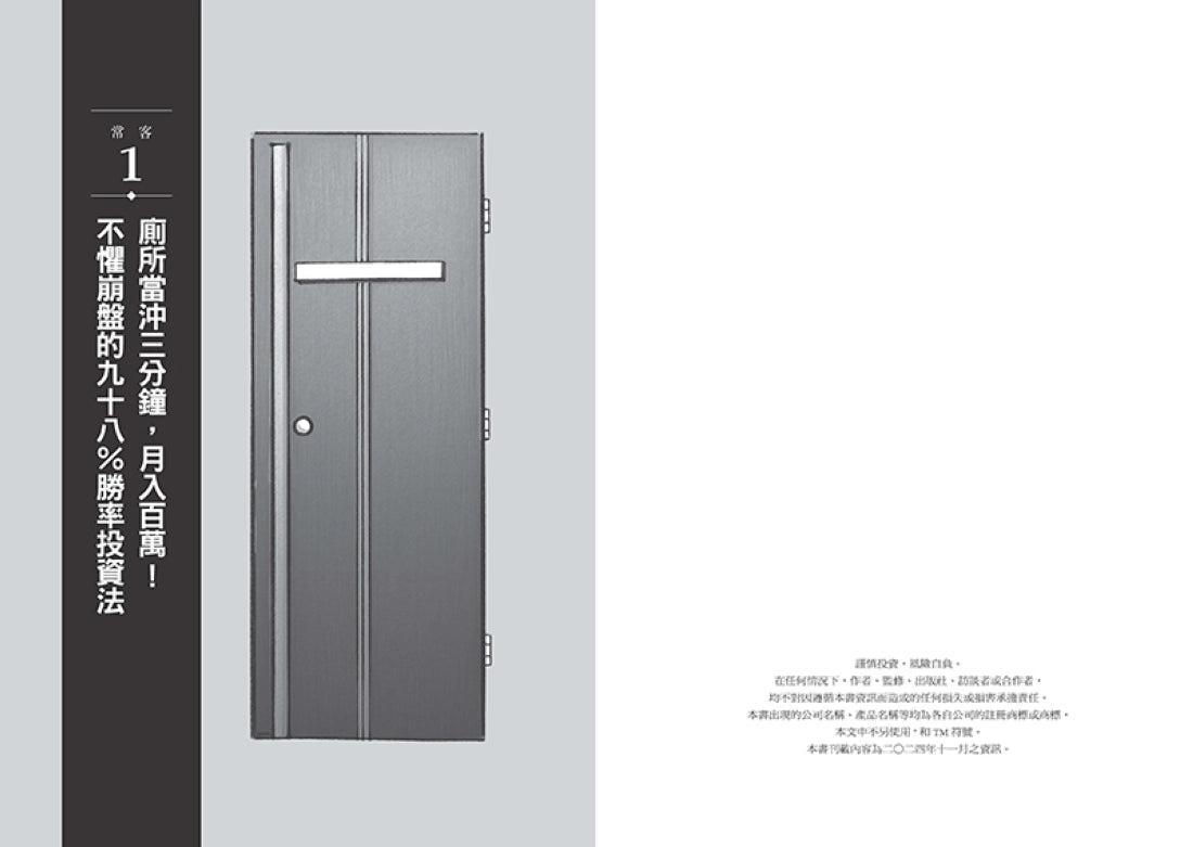 歡迎光臨投資人酒吧:7位投資達人陪你喝一杯,借鑑億萬身家經驗,開拓財富視野 平裝書 Paperback