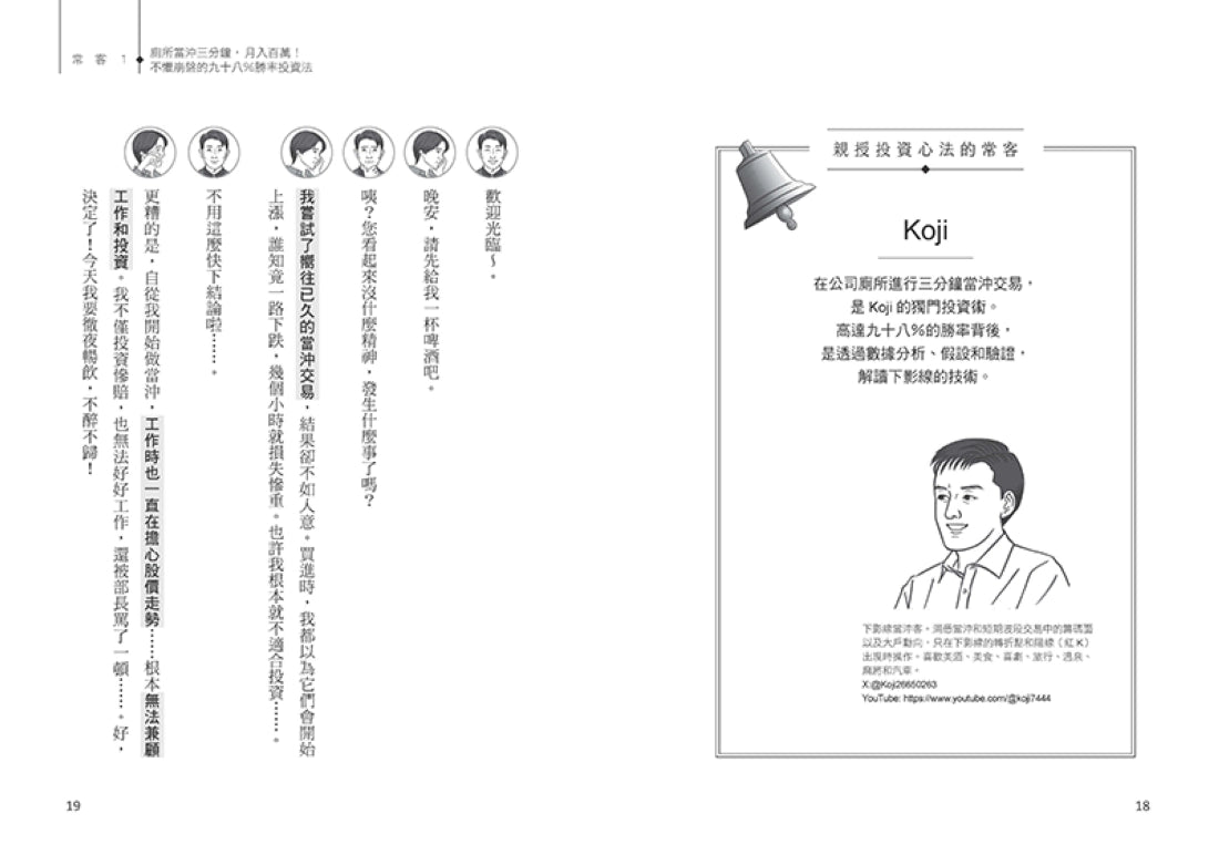 歡迎光臨投資人酒吧:7位投資達人陪你喝一杯,借鑑億萬身家經驗,開拓財富視野 平裝書 Paperback