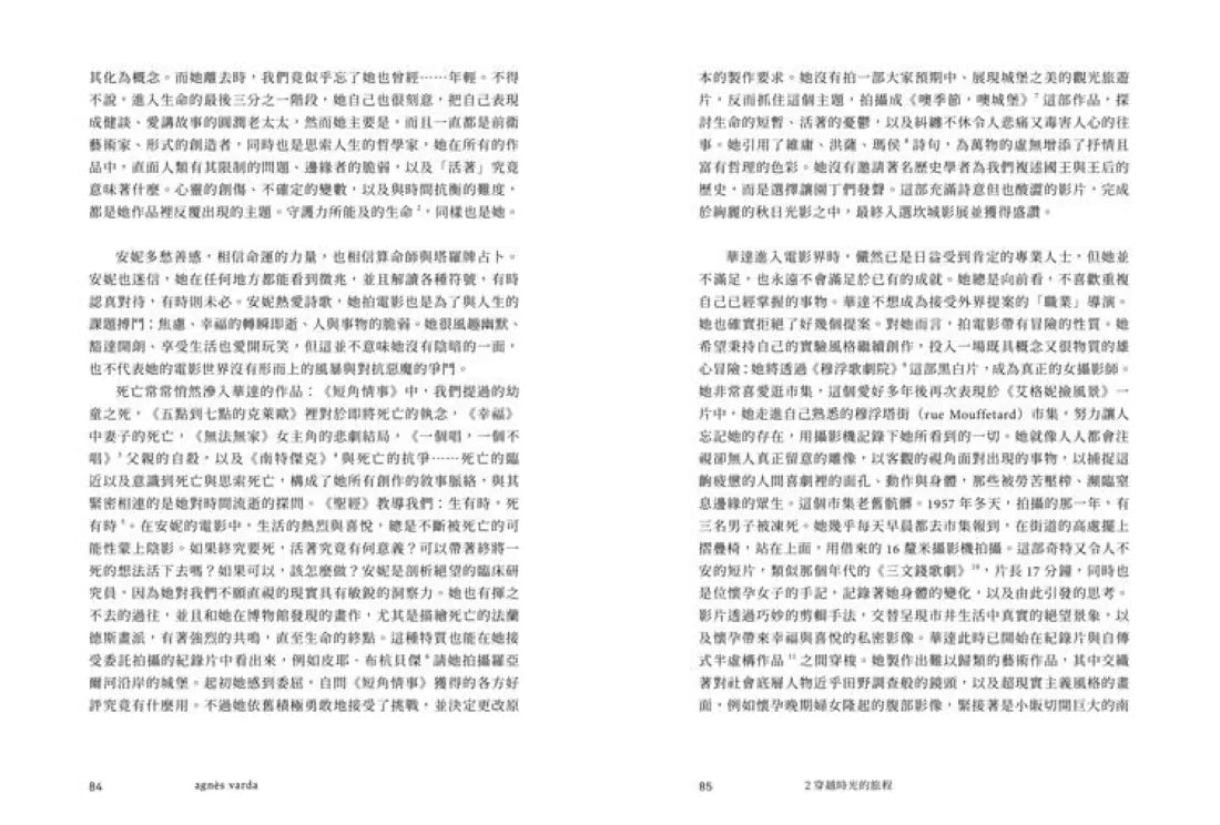 安妮‧華達:愛至上‧凝視生命‧記憶時間‧遊走真實與夢想的影像詩人 平裝書 Paperback