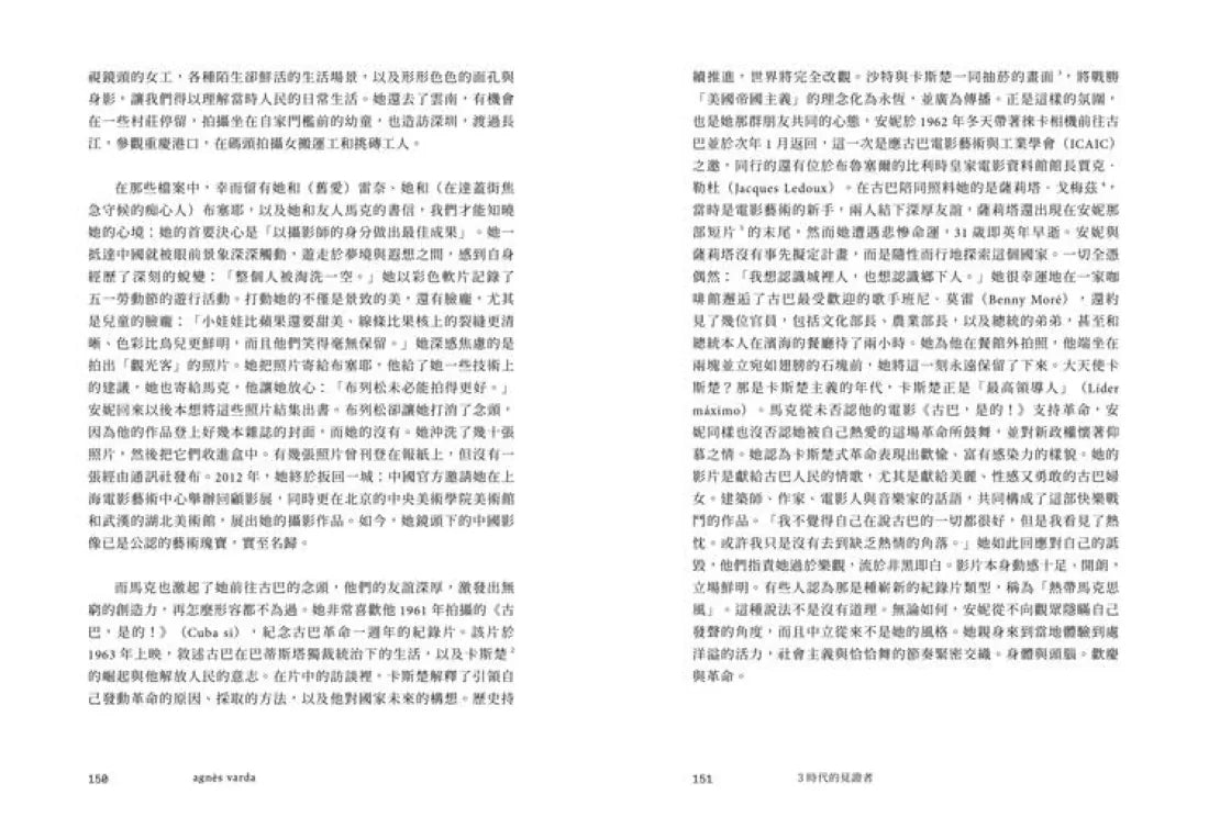 安妮‧華達:愛至上‧凝視生命‧記憶時間‧遊走真實與夢想的影像詩人 平裝書 Paperback