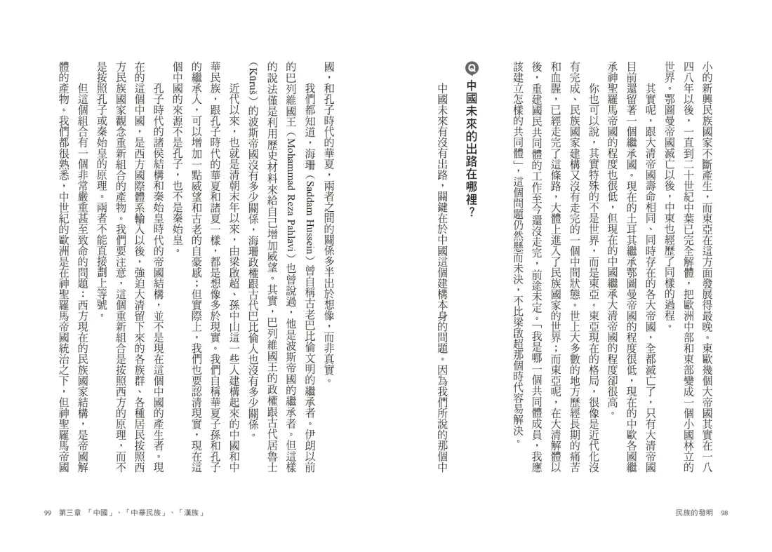民族的發明:鄉民最好奇的民族大哉問,阿姨一次說清楚(劉仲敬.通俗阿姨學02) 平裝書 Paperback