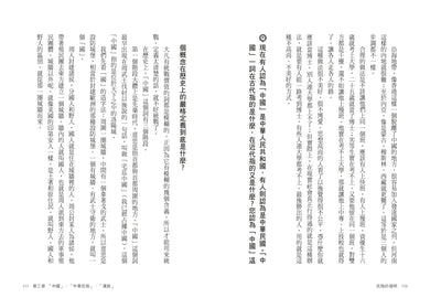 民族的發明:鄉民最好奇的民族大哉問,阿姨一次說清楚(劉仲敬.通俗阿姨學02) 平裝書 Paperback