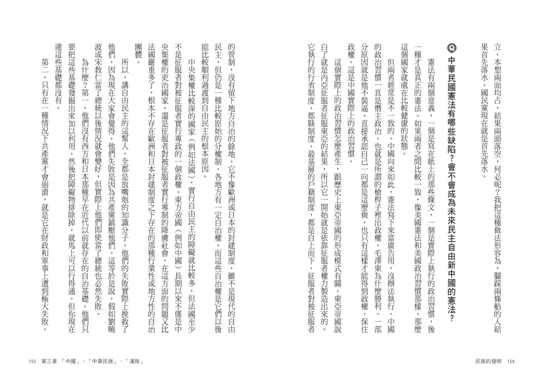 民族的發明:鄉民最好奇的民族大哉問,阿姨一次說清楚(劉仲敬.通俗阿姨學02) 平裝書 Paperback