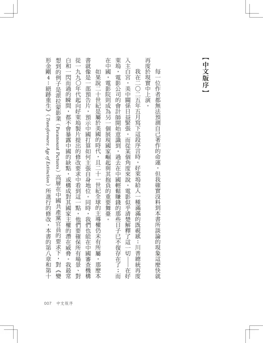 紅毯戰爭:中國與好萊塢的全球文化霸權交鋒 平裝書 Paperback