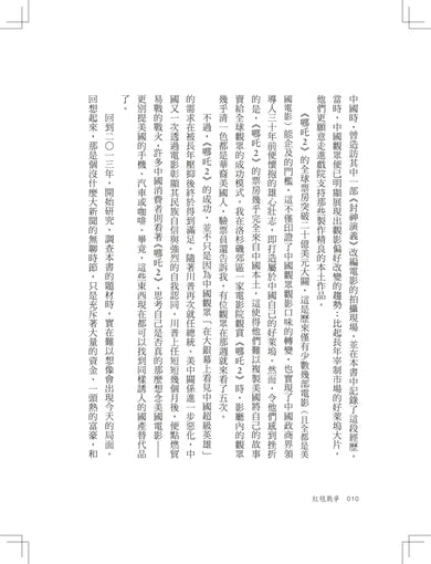 紅毯戰爭:中國與好萊塢的全球文化霸權交鋒 平裝書 Paperback
