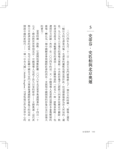 紅毯戰爭:中國與好萊塢的全球文化霸權交鋒 平裝書 Paperback