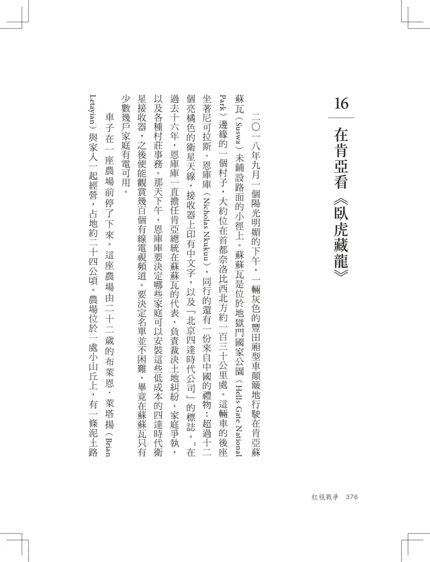 紅毯戰爭:中國與好萊塢的全球文化霸權交鋒 平裝書 Paperback