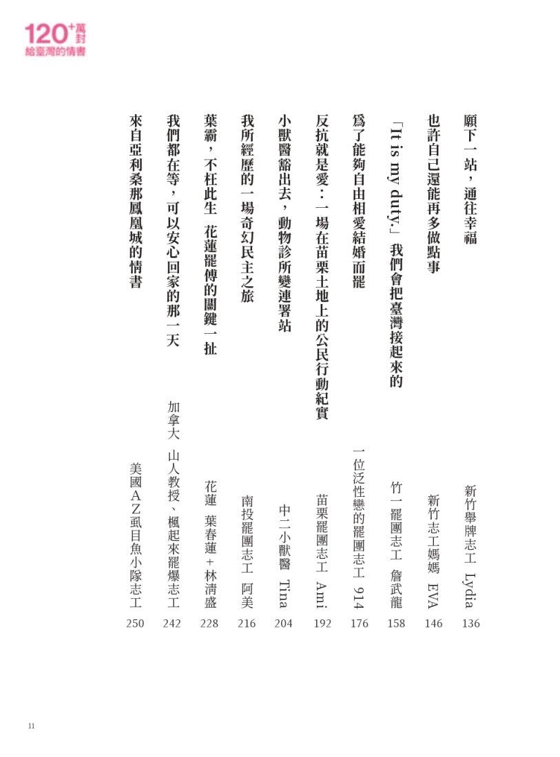 120+萬封給臺灣的情書 平裝書 Paperback