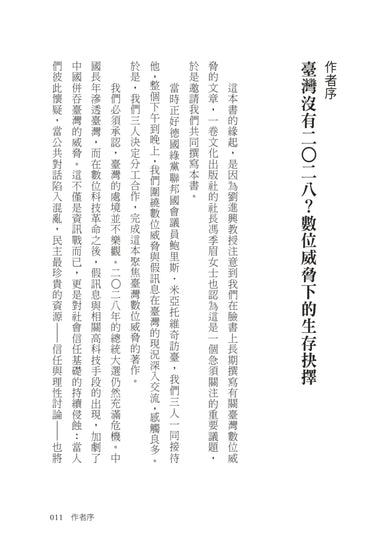 數位國土保衛戰:從數位身分證、AI到電子投票,揭開臺灣數位化暗藏的國安危機 平裝書 Paperback