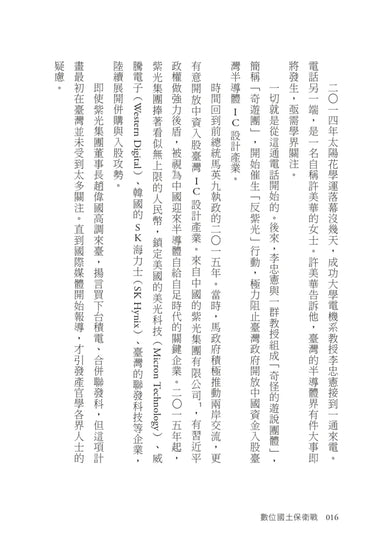 數位國土保衛戰:從數位身分證、AI到電子投票,揭開臺灣數位化暗藏的國安危機 平裝書 Paperback