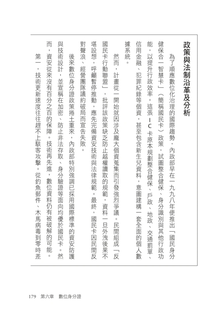 數位國土保衛戰:從數位身分證、AI到電子投票,揭開臺灣數位化暗藏的國安危機 平裝書 Paperback
