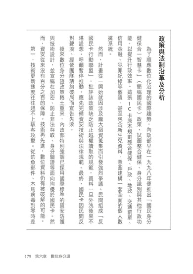 數位國土保衛戰:從數位身分證、AI到電子投票,揭開臺灣數位化暗藏的國安危機 平裝書 Paperback