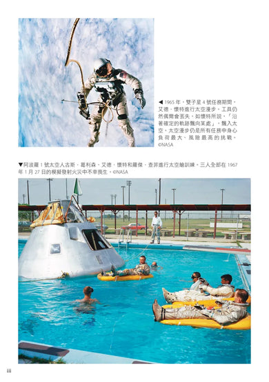 向星而生:人類突破極限、飛向太空的故事 平裝書 Paperback