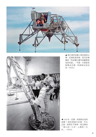 向星而生:人類突破極限、飛向太空的故事 平裝書 Paperback