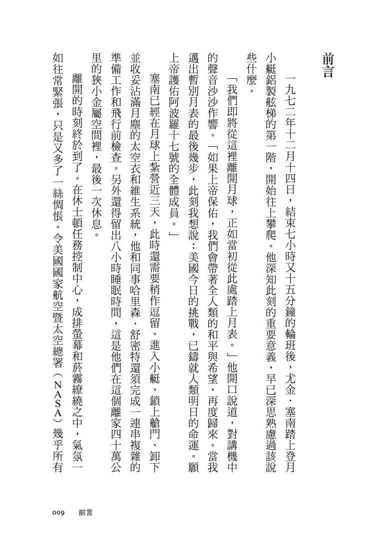 向星而生:人類突破極限、飛向太空的故事 平裝書 Paperback