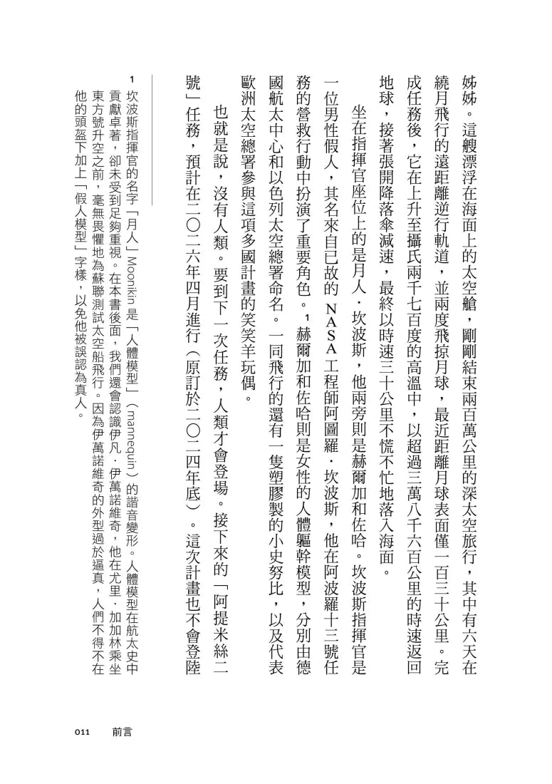 向星而生:人類突破極限、飛向太空的故事 平裝書 Paperback