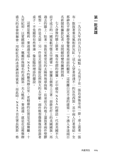 向星而生:人類突破極限、飛向太空的故事 平裝書 Paperback