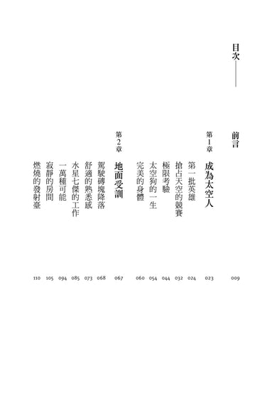 向星而生:人類突破極限、飛向太空的故事 平裝書 Paperback