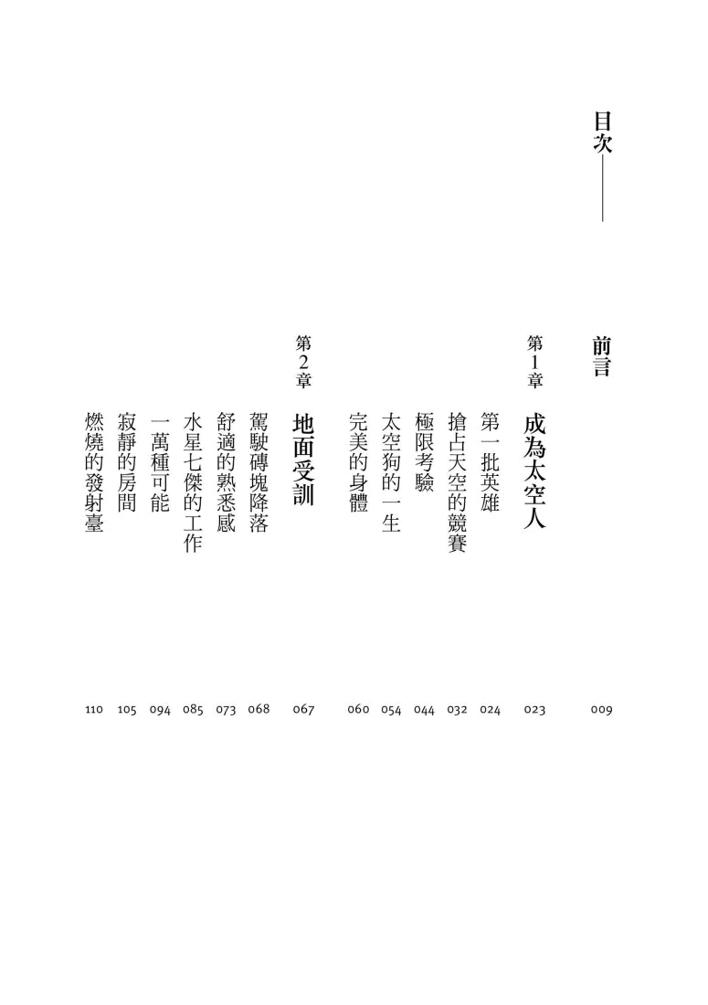 向星而生:人類突破極限、飛向太空的故事 平裝書 Paperback