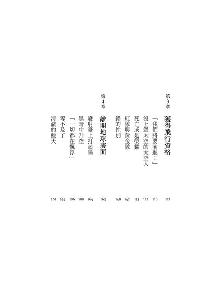 向星而生:人類突破極限、飛向太空的故事 平裝書 Paperback