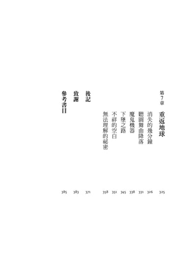 向星而生:人類突破極限、飛向太空的故事 平裝書 Paperback