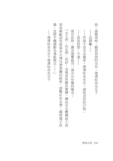 解放之焰:穿越紅色警戒區,見證女性自由之路 平裝書 Paperback