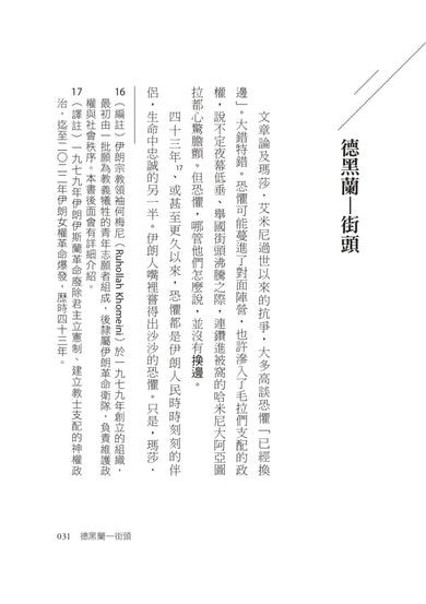 解放之焰:穿越紅色警戒區,見證女性自由之路 平裝書 Paperback