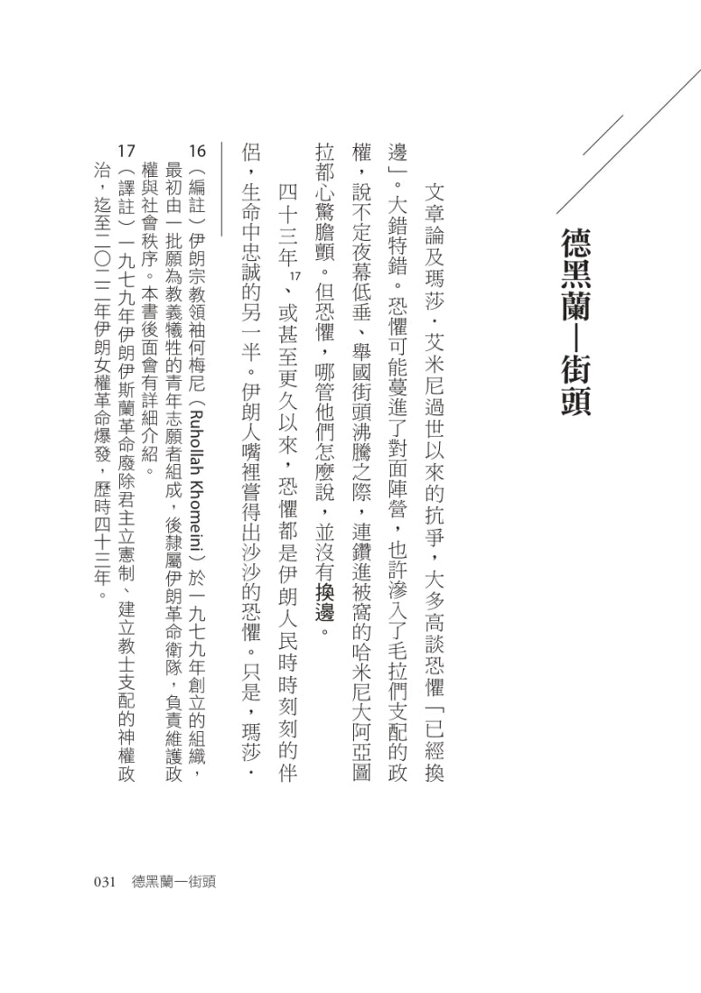 解放之焰:穿越紅色警戒區,見證女性自由之路 平裝書 Paperback