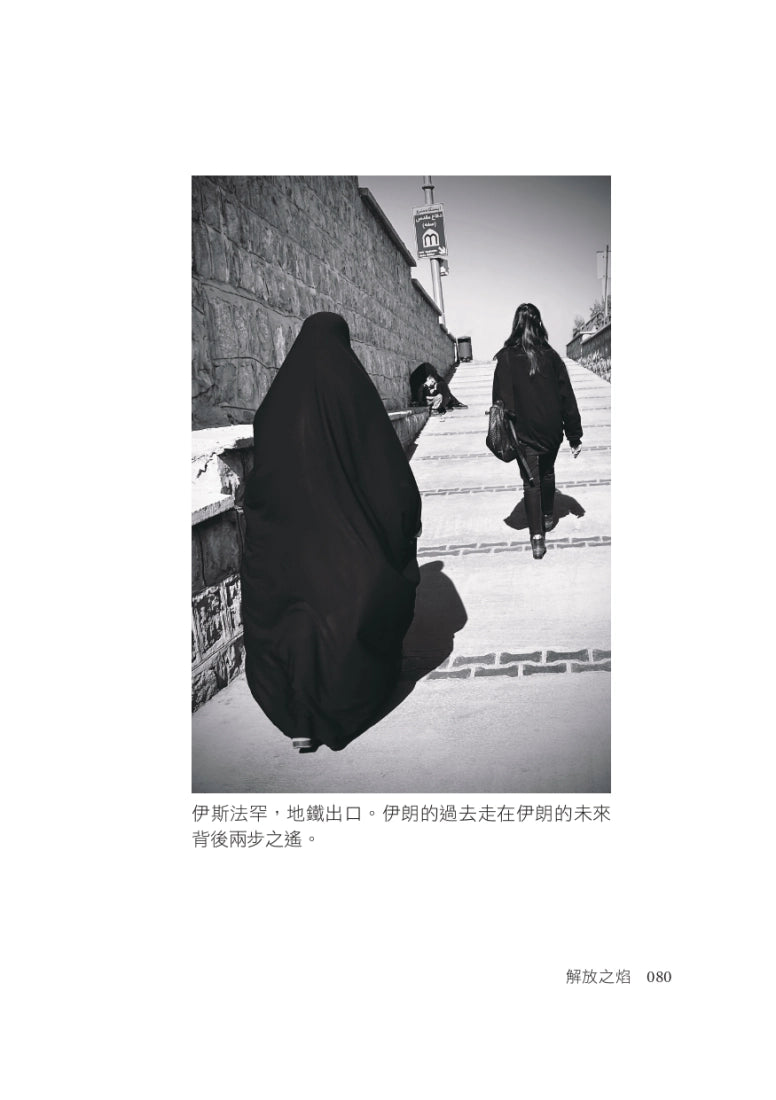 解放之焰:穿越紅色警戒區,見證女性自由之路 平裝書 Paperback