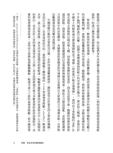 不戰的勝算:新冷戰關鍵時刻,四大行動計畫嚇阻中共侵臺野心(《晶片戰爭》作者力薦、《經濟學人》年度最佳書籍) 平裝書 Paperback