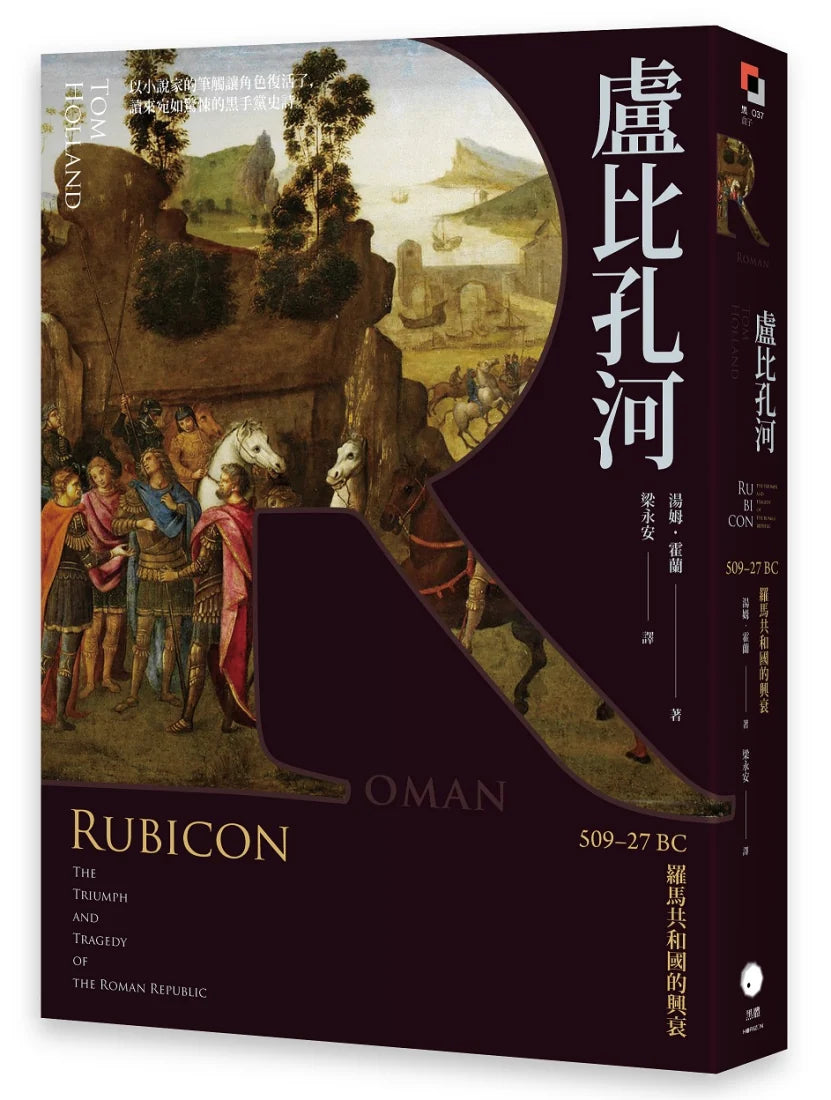 盧比孔河:509–27 BC 羅馬共和國的興衰 平裝書 Paperback