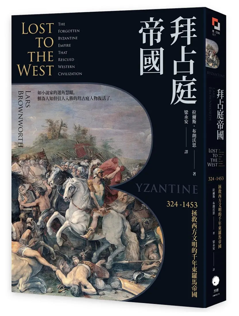 拜占庭帝國:324-1453拯救西方文明的千年東羅馬帝國 平裝書 Paperback