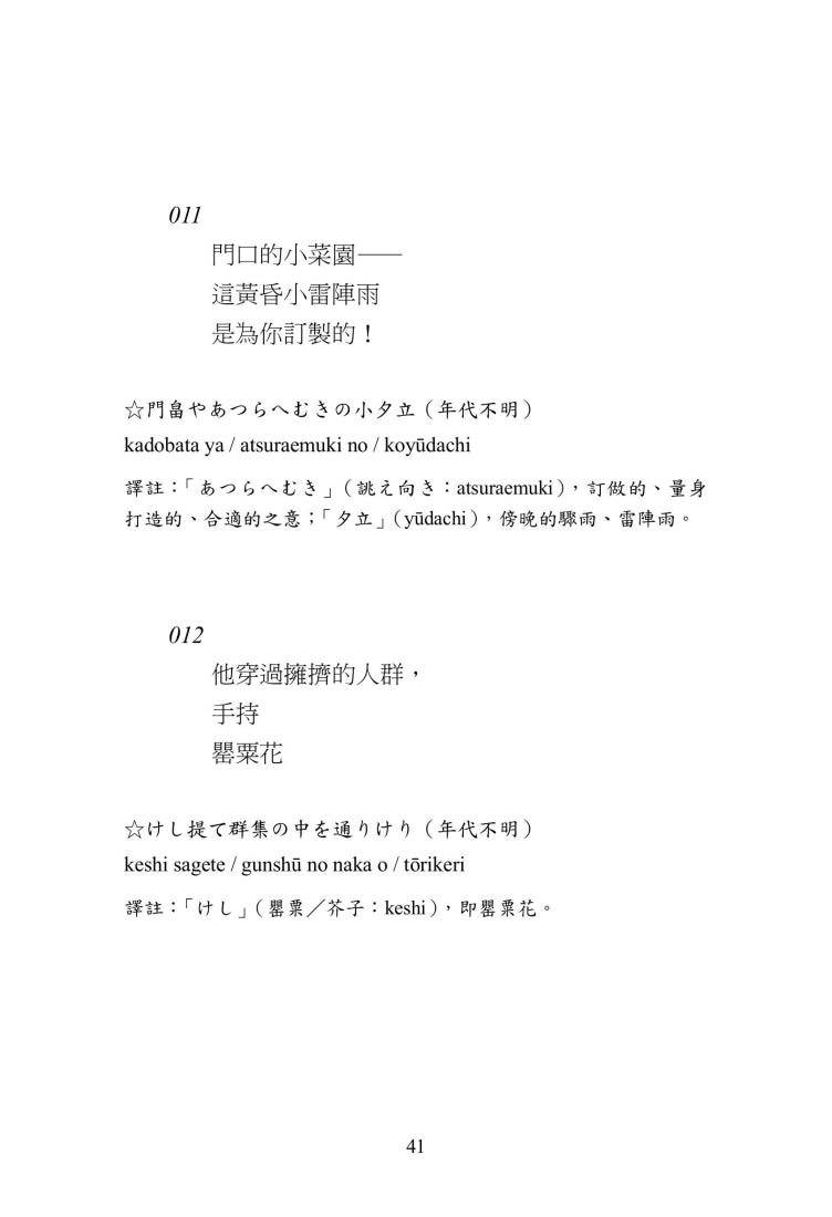 星羅萬象一茶味:小林一茶俳句500首 平裝書 Paperback