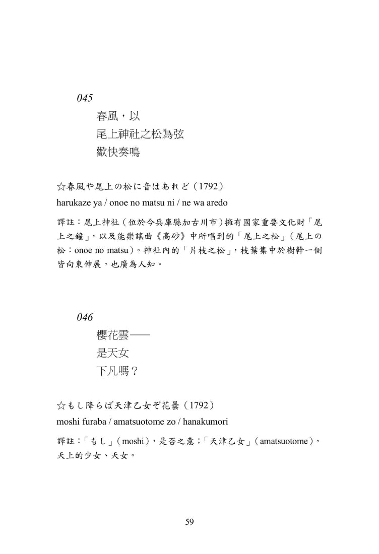 星羅萬象一茶味:小林一茶俳句500首 平裝書 Paperback
