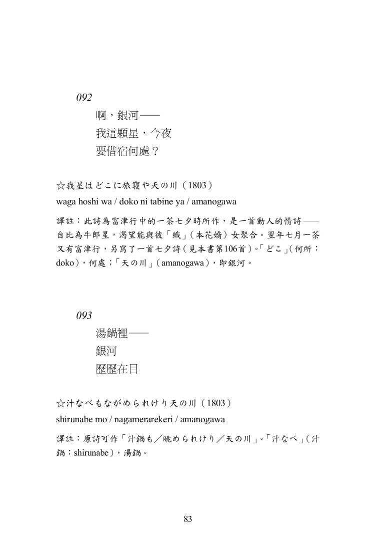 星羅萬象一茶味:小林一茶俳句500首 平裝書 Paperback