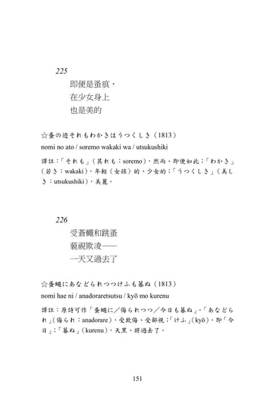 星羅萬象一茶味:小林一茶俳句500首 平裝書 Paperback