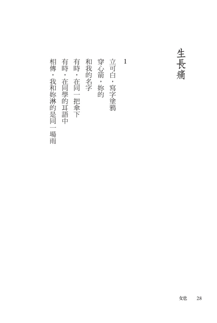 女也(黃岡詩集) 平裝書 Paperback