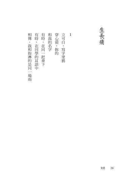 女也(黃岡詩集) 平裝書 Paperback