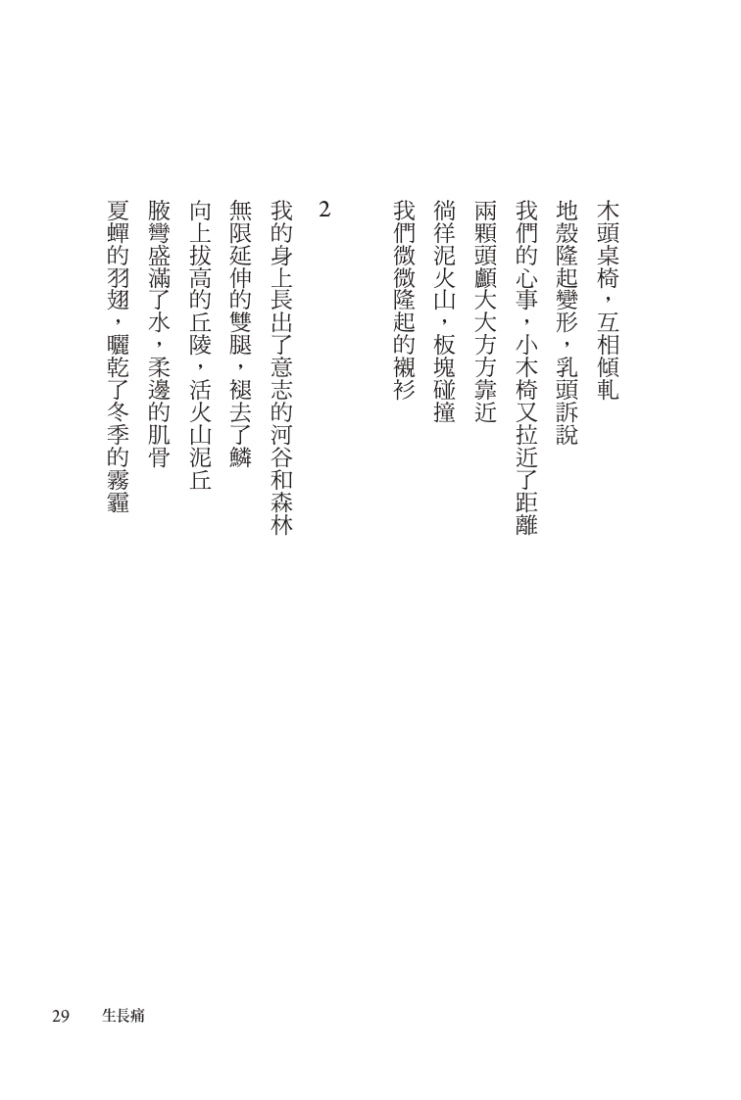女也(黃岡詩集) 平裝書 Paperback
