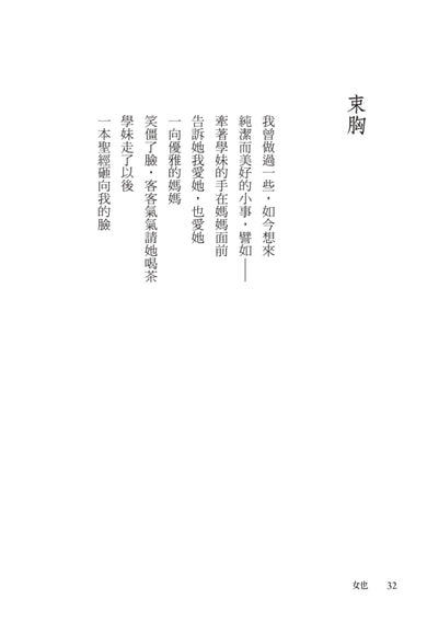 女也(黃岡詩集) 平裝書 Paperback