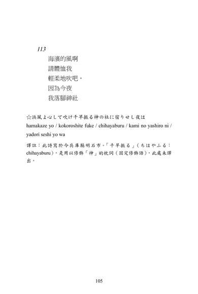天上大風:良寬俳句.和歌.漢詩500首 平裝書 Paperback